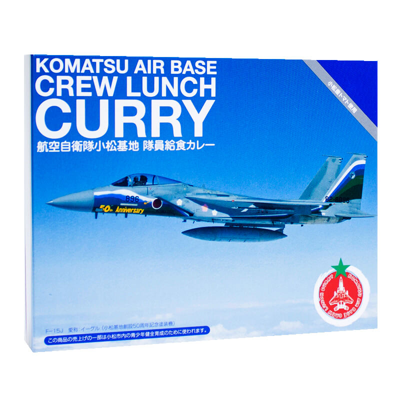 航空自衛隊小松基地 隊員給食カレー パッケージ