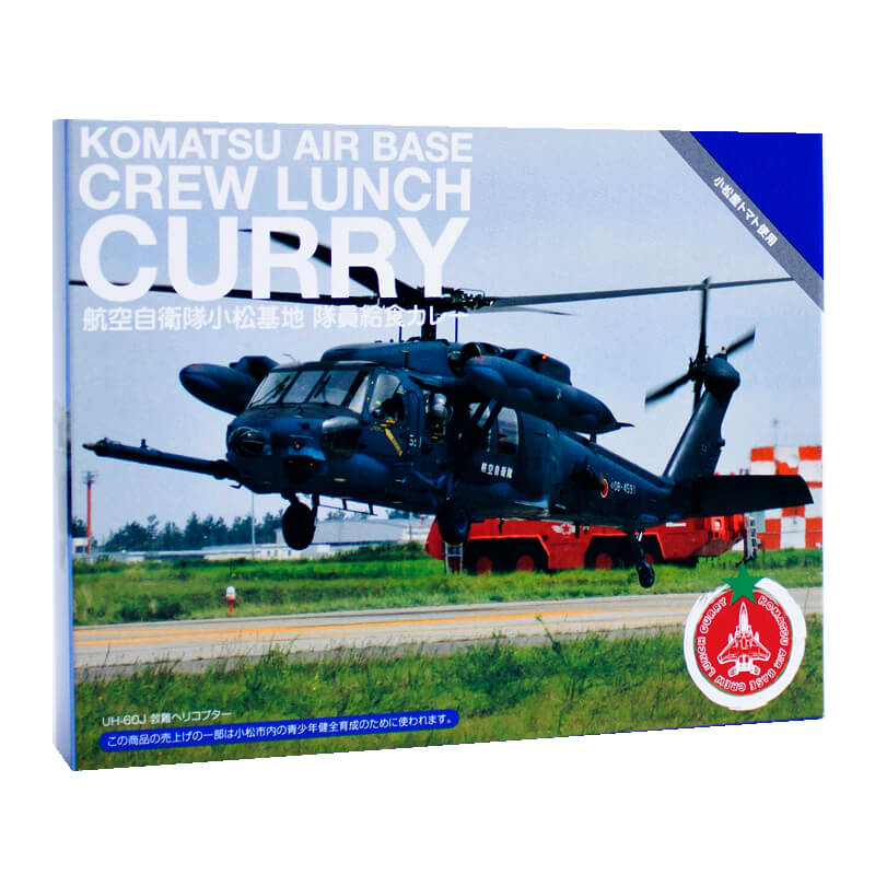 航空自衛隊小松基地 隊員給食カレー パッケージ
