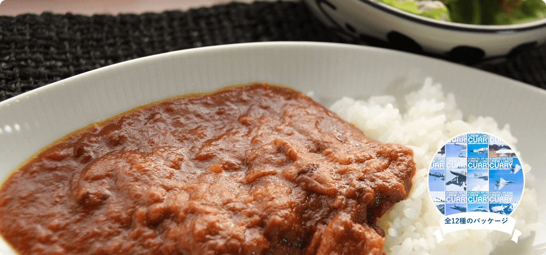 航空自衛隊小松基地 隊員給食カレー
